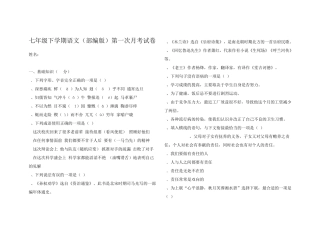部编版七年级语文下册第一次月考试题