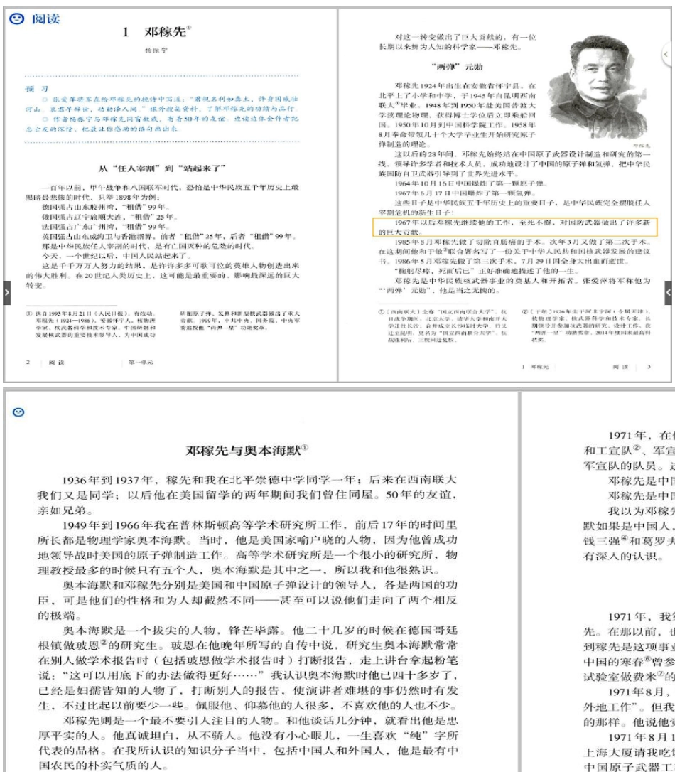 部编版七年级语文下册电子课本_第2页