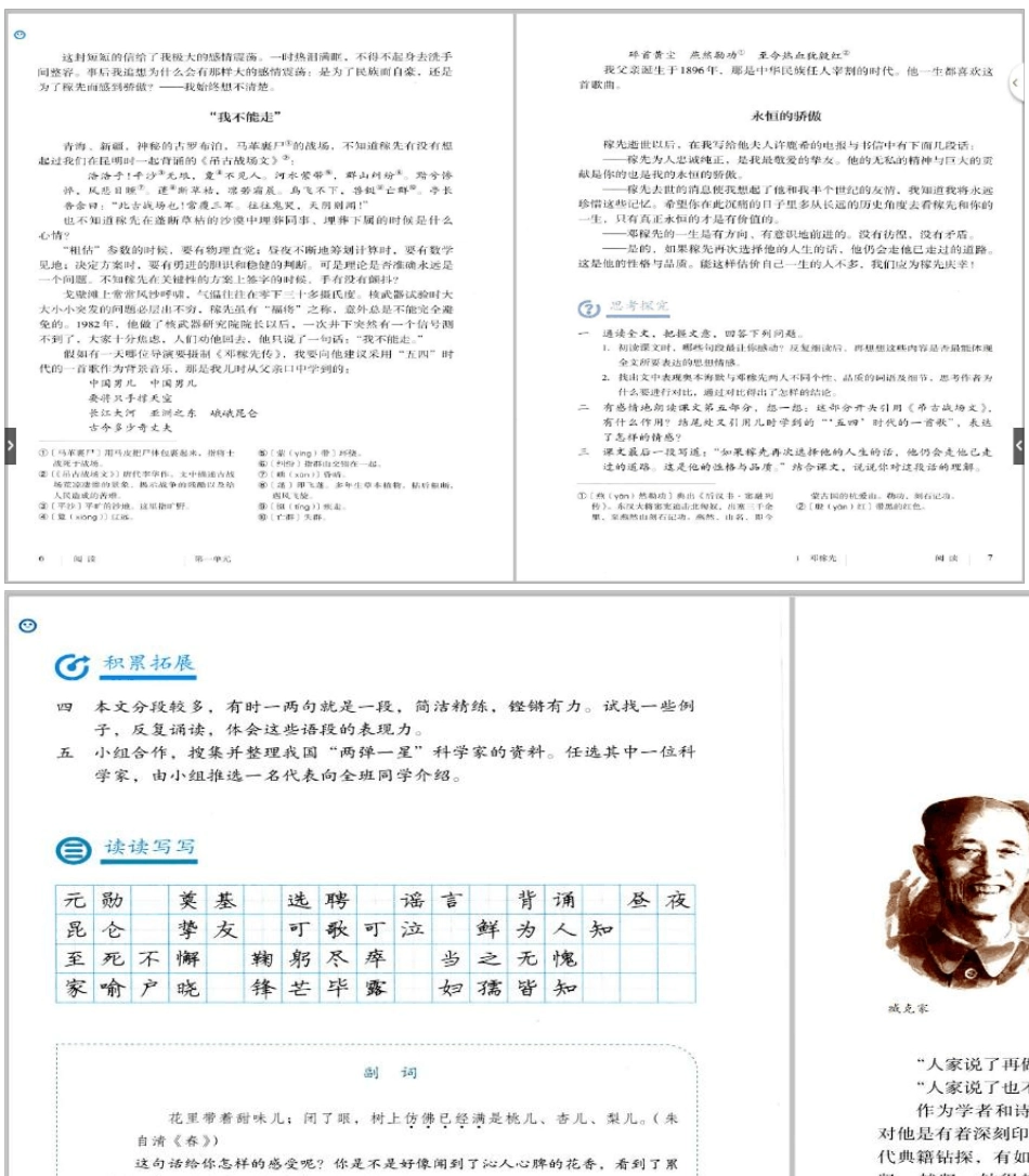 部编版七年级语文下册电子课本_第3页