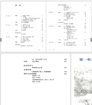 部编版七年级语文下册电子课本