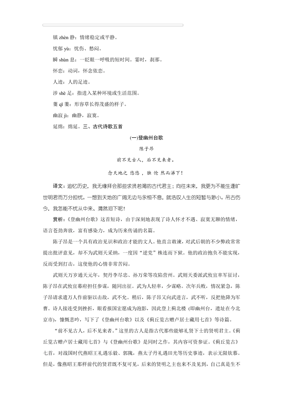 部编版七年级语文下册第五单元知识梳理_第3页