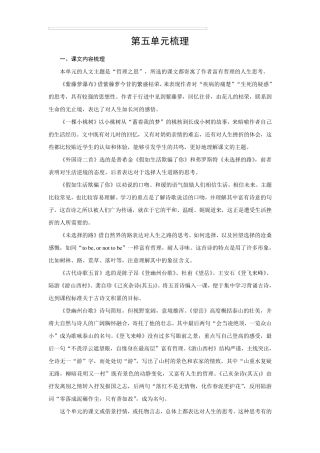 部编版七年级语文下册第五单元知识梳理