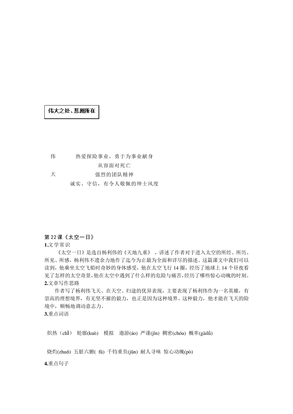 部编版七年级语文下册第六单元知识点梳理_第3页