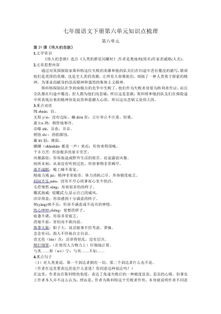 部编版七年级语文下册第六单元知识点梳理