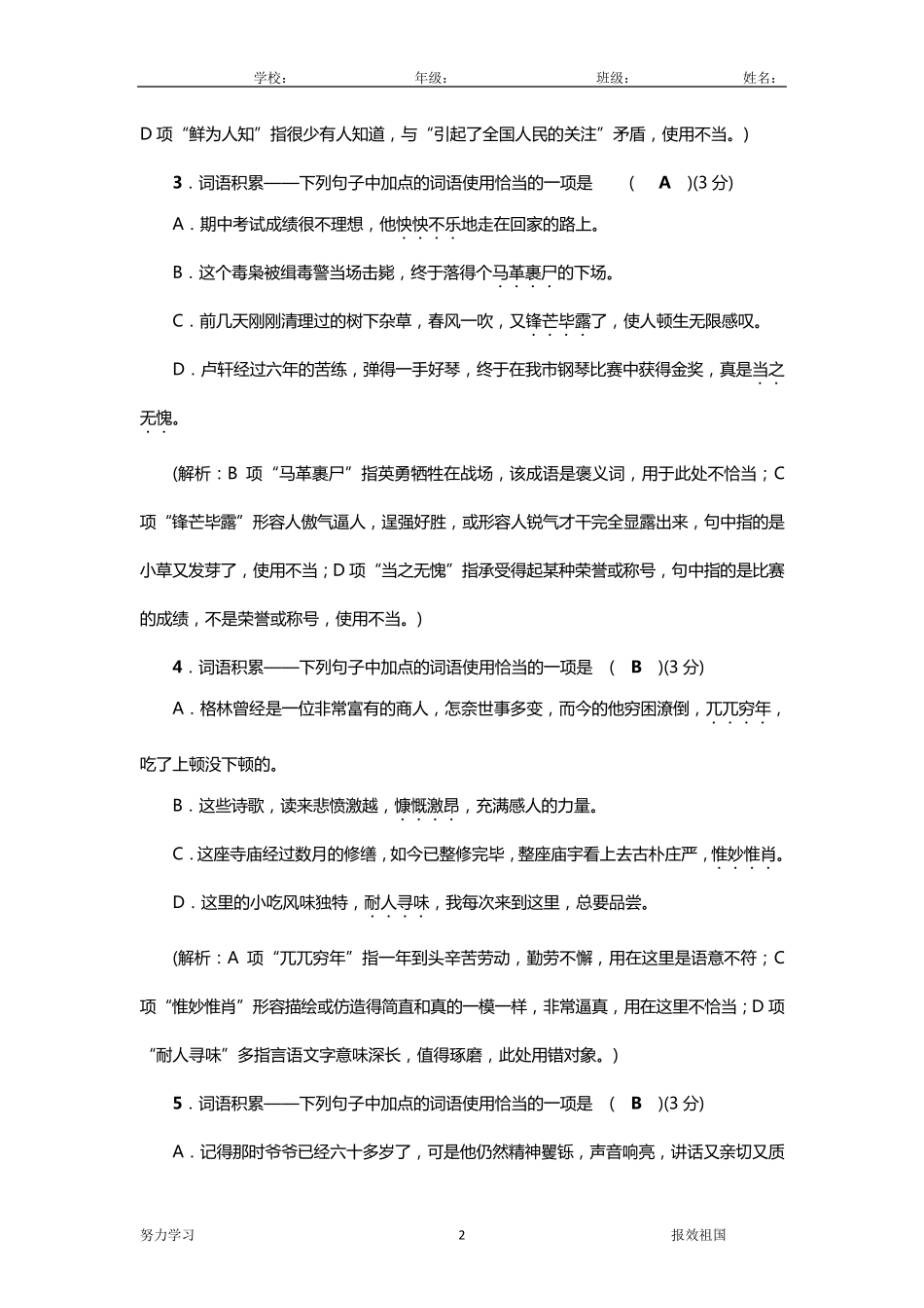 部编版七年级语文下册练习题词语积累——成语的使用_第2页