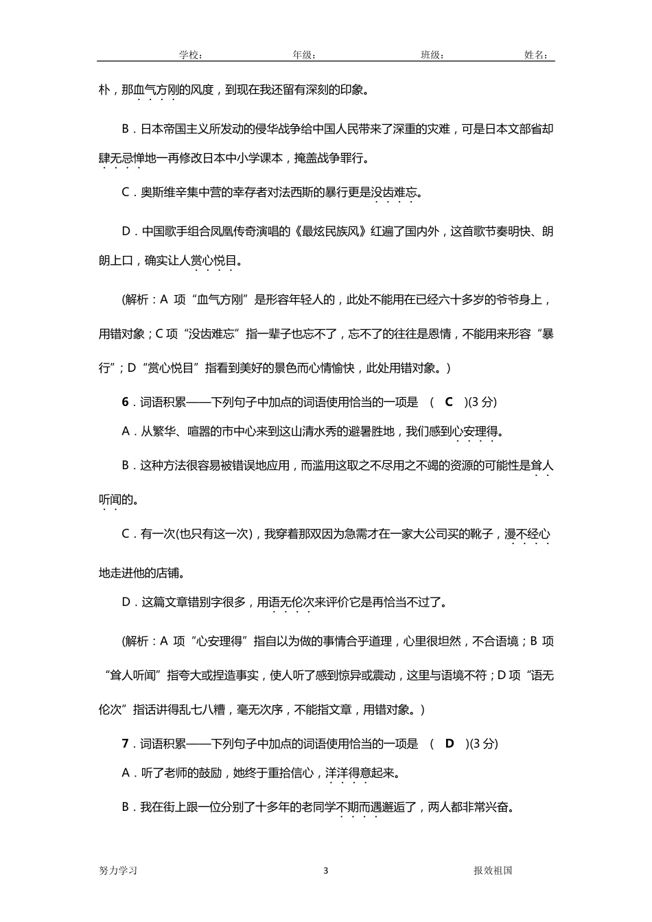 部编版七年级语文下册练习题词语积累——成语的使用_第3页