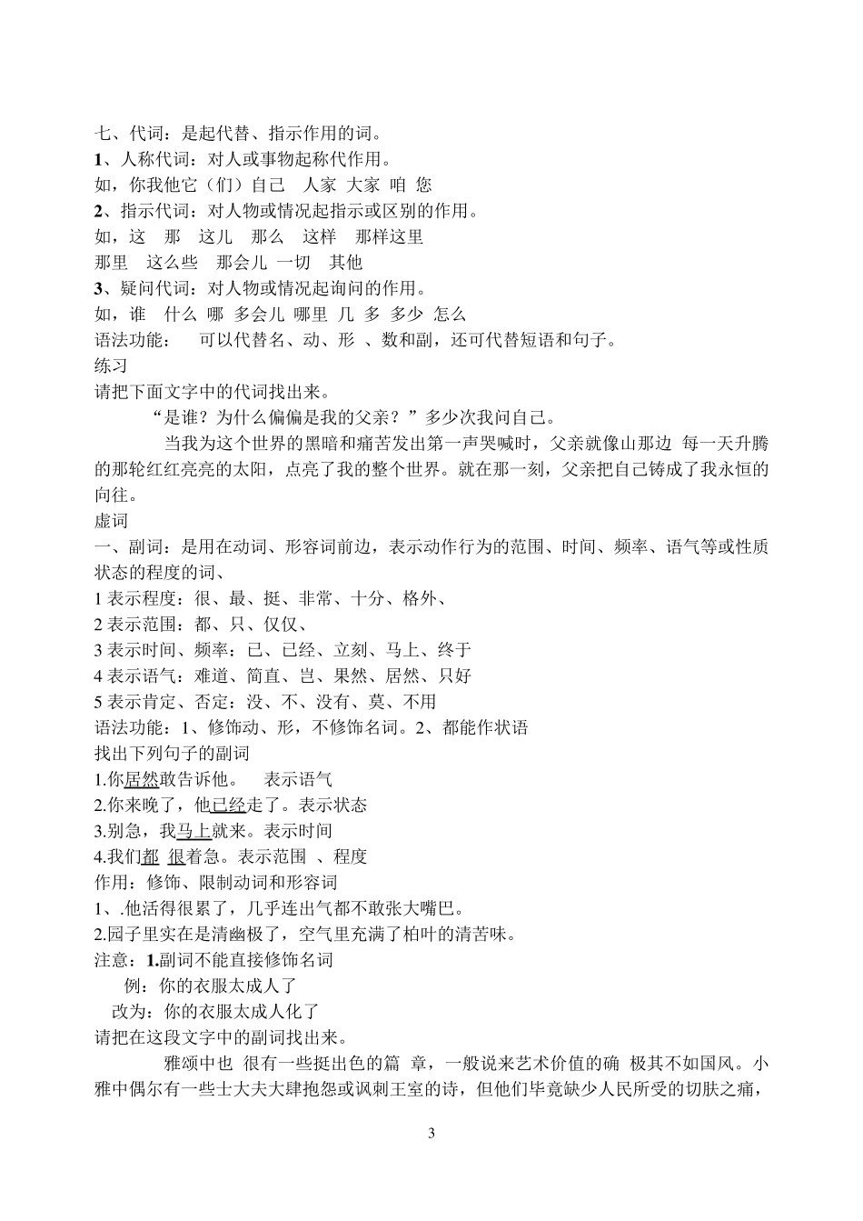 部编版七年级语文词性知识点_第3页