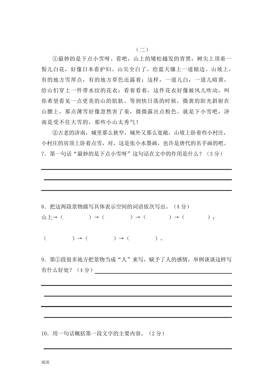 部编版七年级语文阅读理解专项训练_第3页