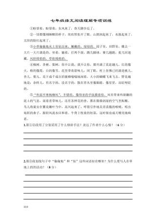 部编版七年级语文阅读理解专项训练