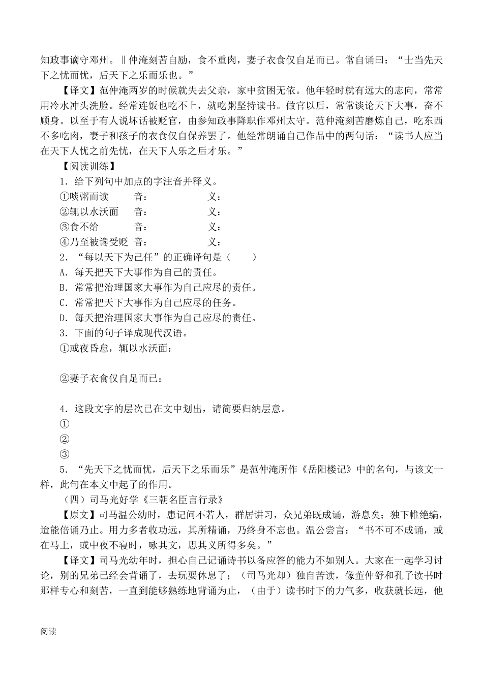 部编版七年级课外文言文阅读及其答案_第2页