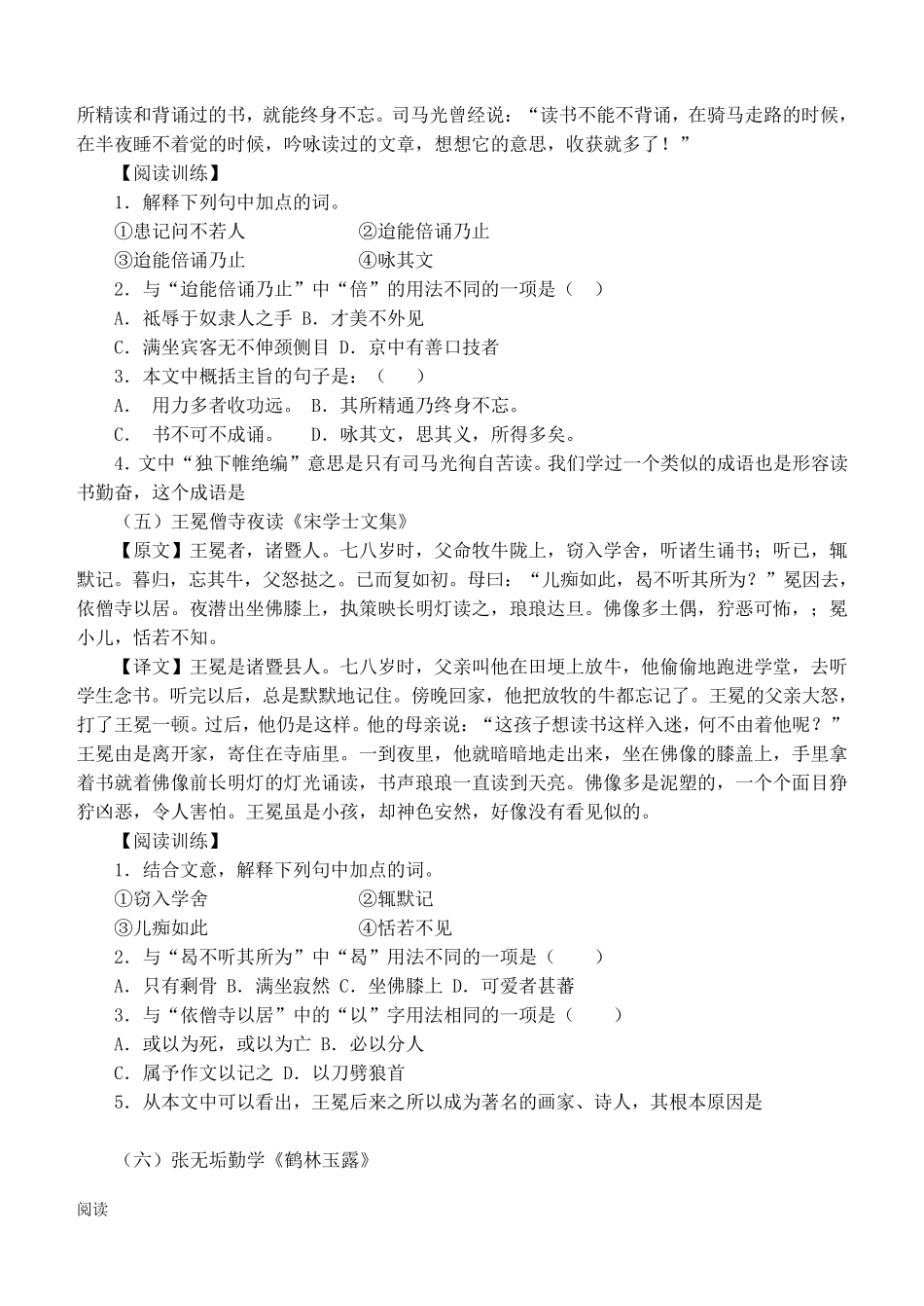 部编版七年级课外文言文阅读及其答案_第3页