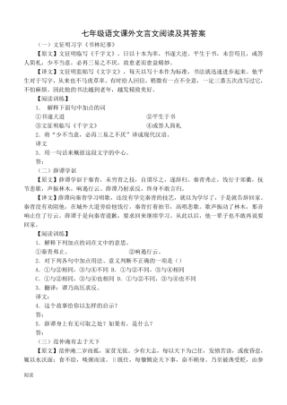 部编版七年级课外文言文阅读及其答案
