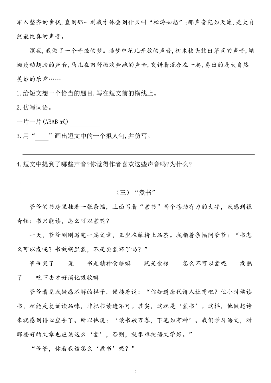 部编版三升四暑假衔接阅读理解专项卷含答案_第2页