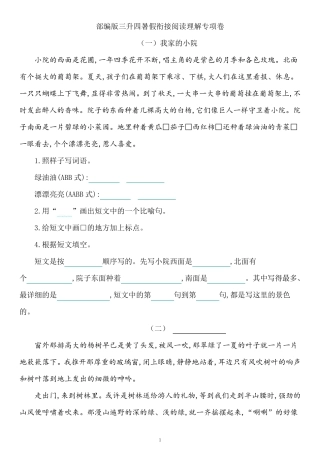 部编版三升四暑假衔接阅读理解专项卷含答案