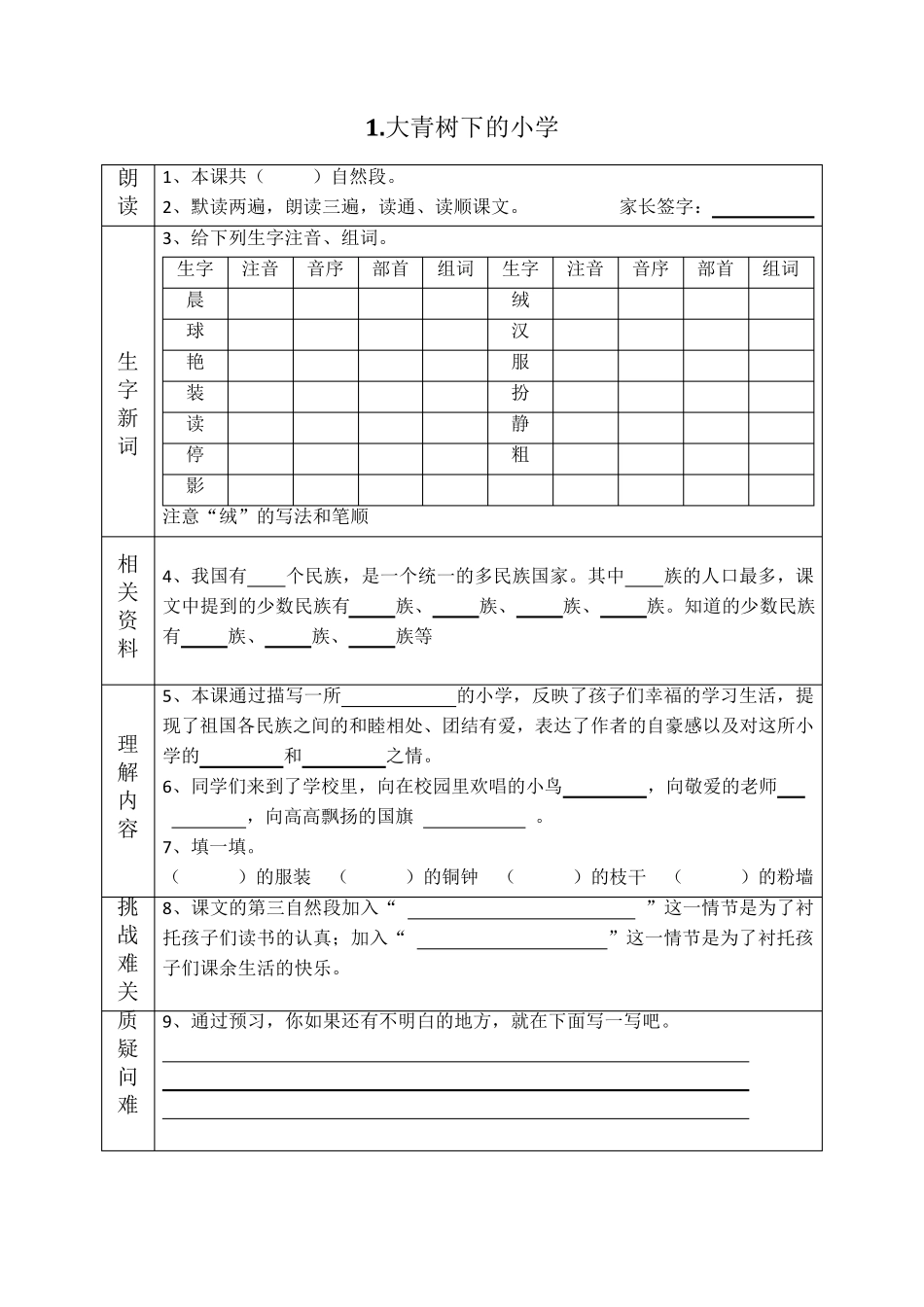 部编版三年级三年级语文上册预习单_第2页