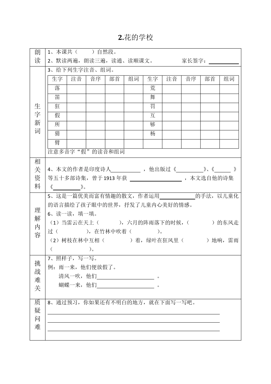 部编版三年级三年级语文上册预习单_第3页