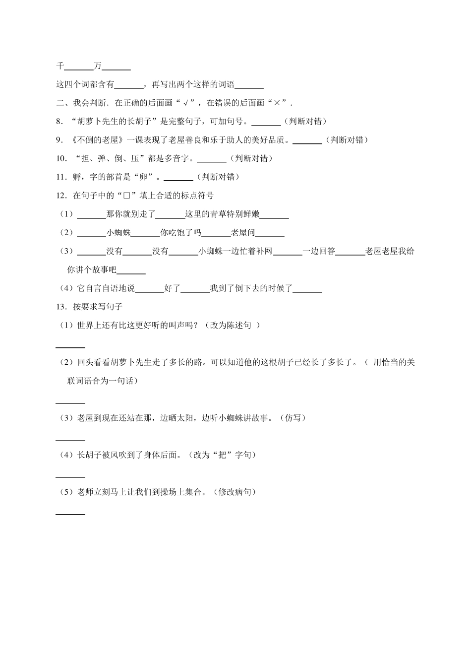 部编版三年级上册《第四单元》单元测试卷_第2页