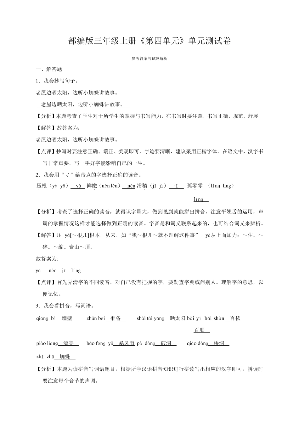 部编版三年级上册《第四单元》单元测试卷_第3页