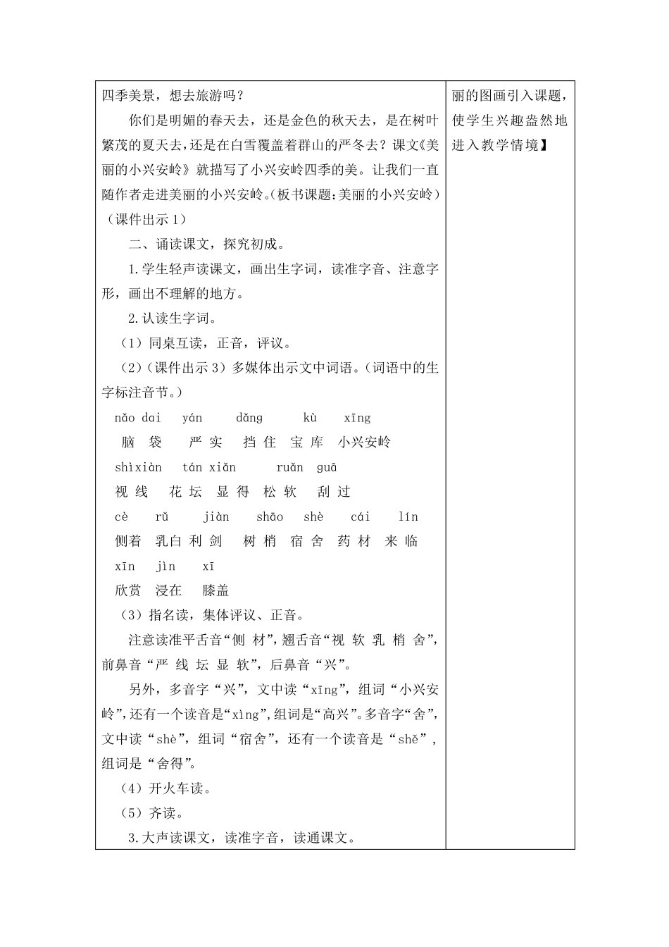 部编版三年级上册《美丽的小兴安岭》教学设计_第2页