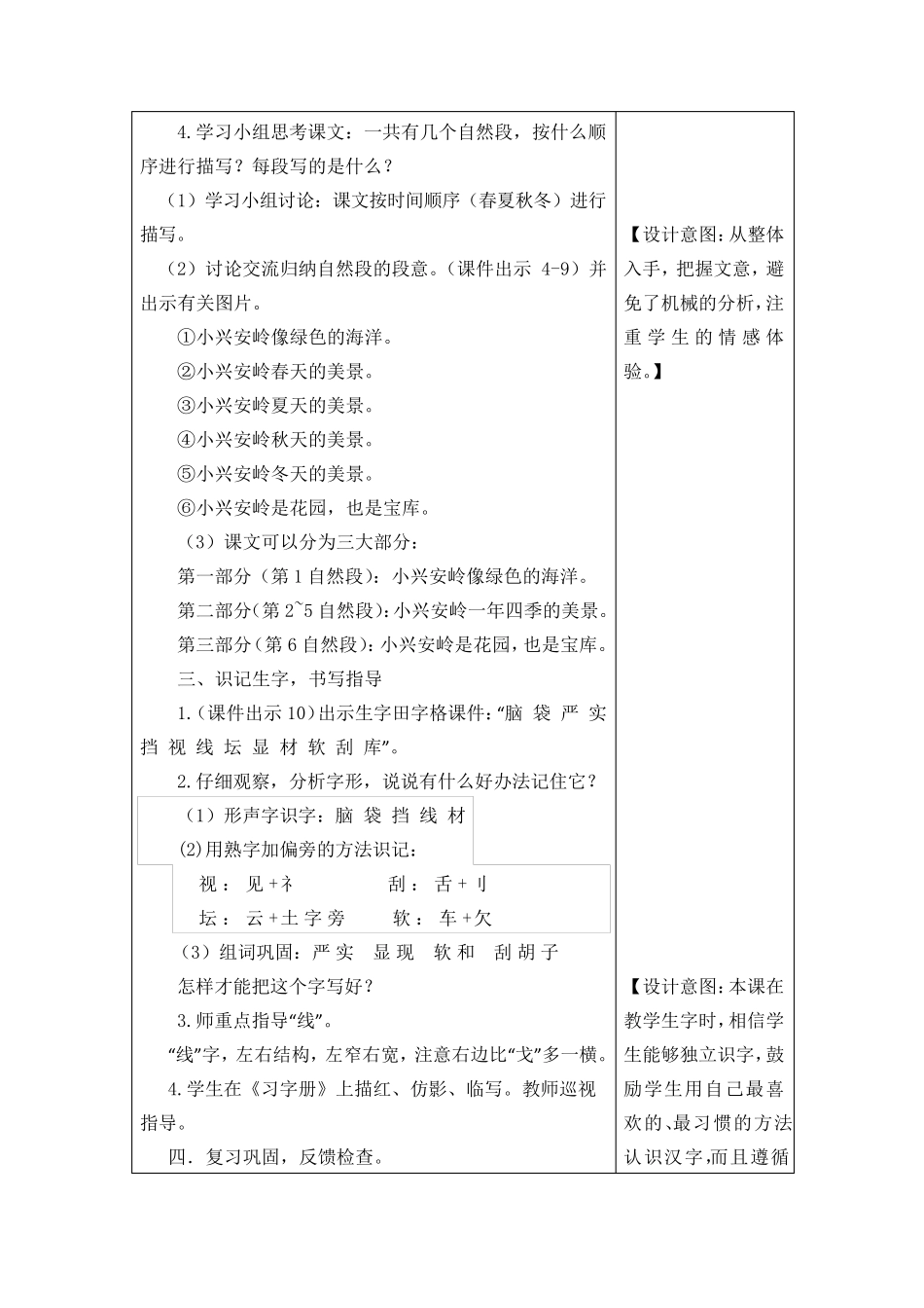 部编版三年级上册《美丽的小兴安岭》教学设计_第3页