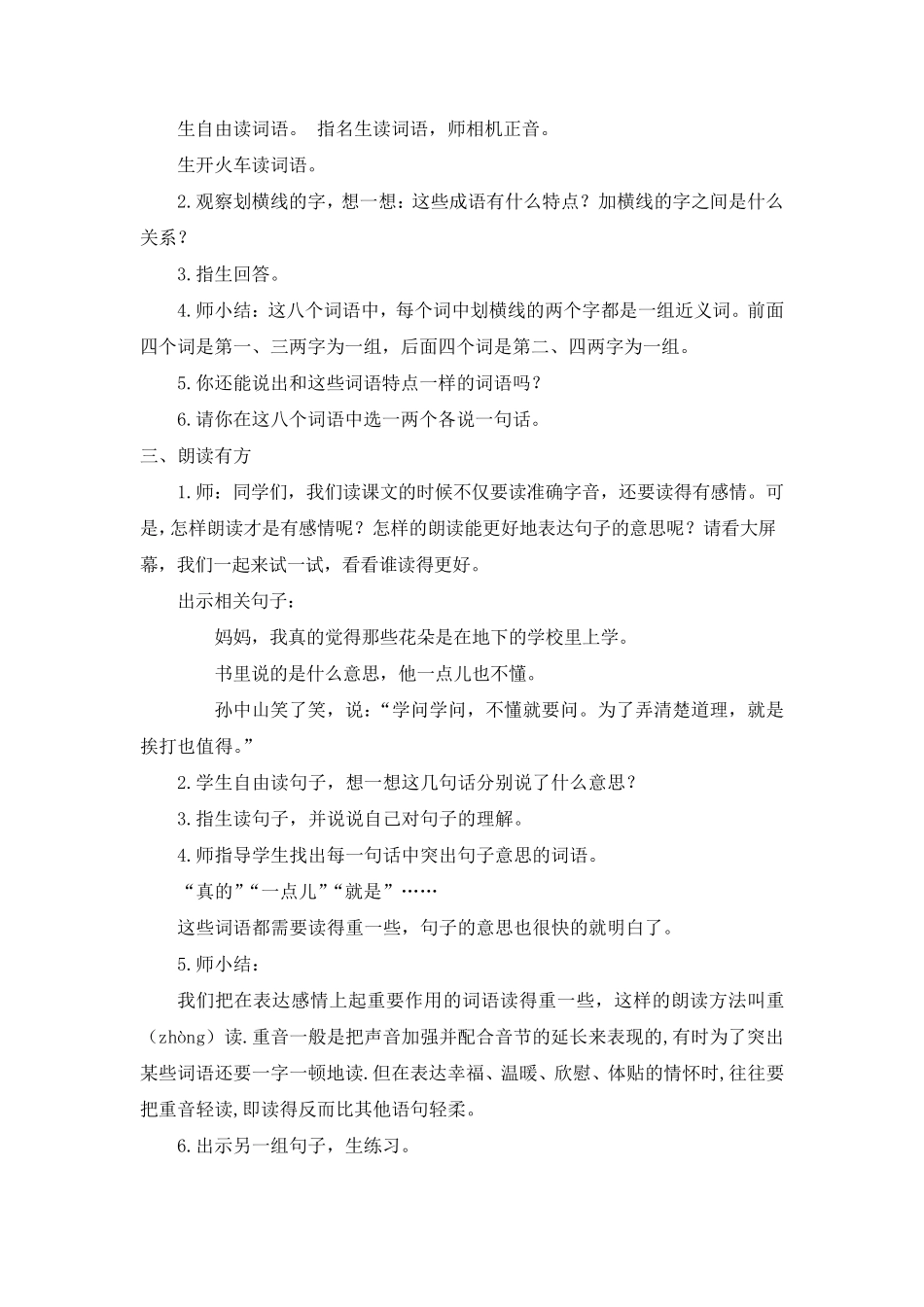 部编版三年级上册《语文园地一》教案_第2页