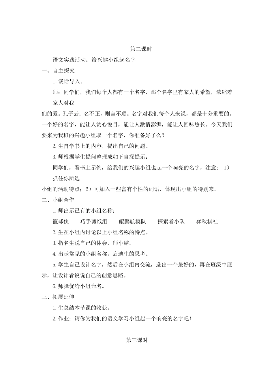 部编版三年级上册《语文园地一》教案_第3页