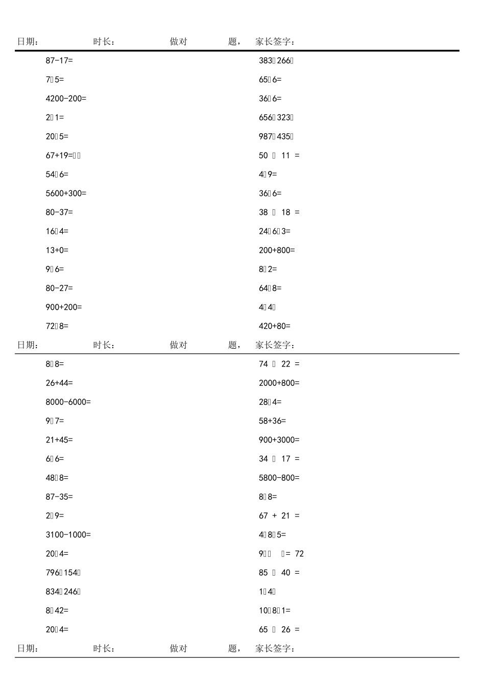 部编版三年级上册数学每天口算30道21天_第1页