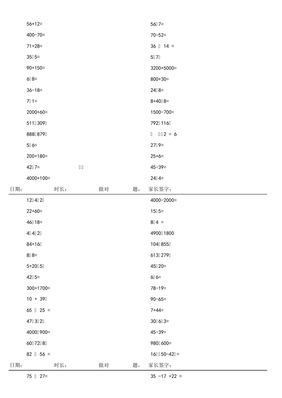部编版三年级上册数学每天口算30道21天_第2页
