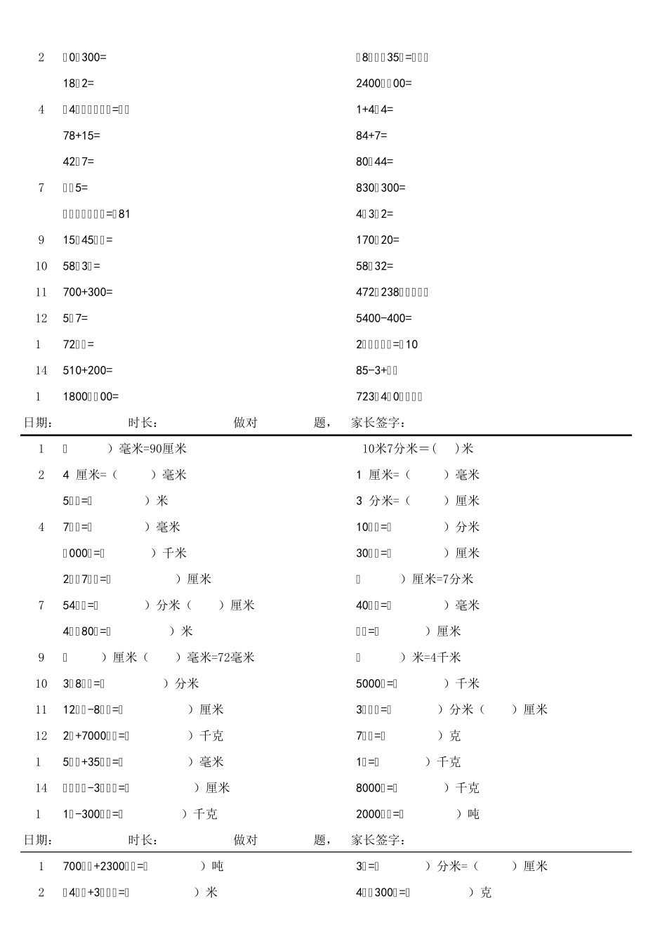 部编版三年级上册数学每天口算30道21天_第3页