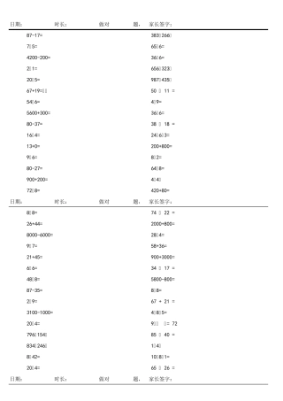 部编版三年级上册数学每天口算30道21天