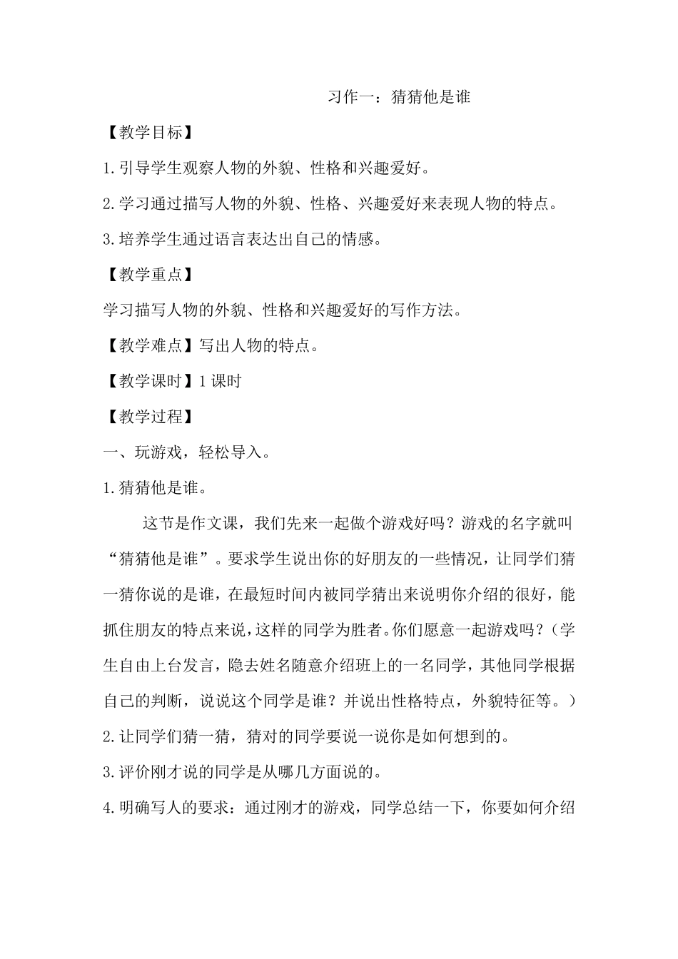 部编版三年级上册习作教案_第1页