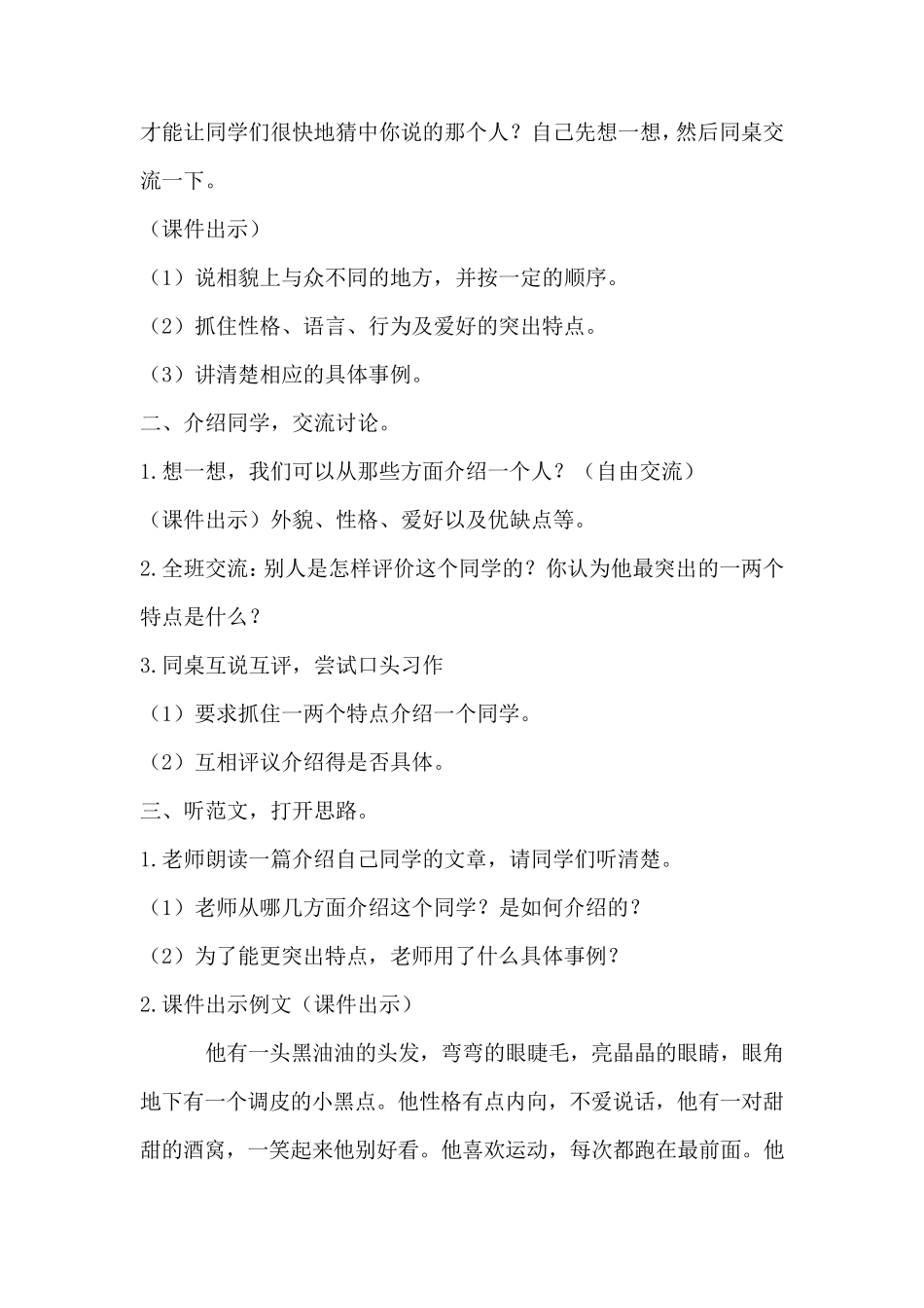 部编版三年级上册习作教案_第2页