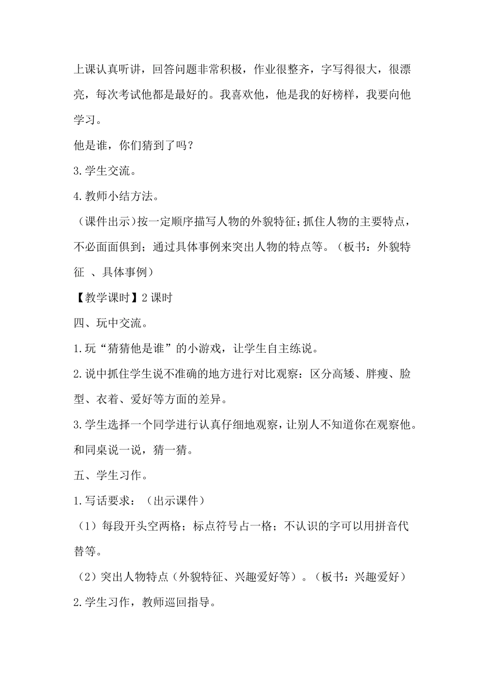 部编版三年级上册习作教案_第3页