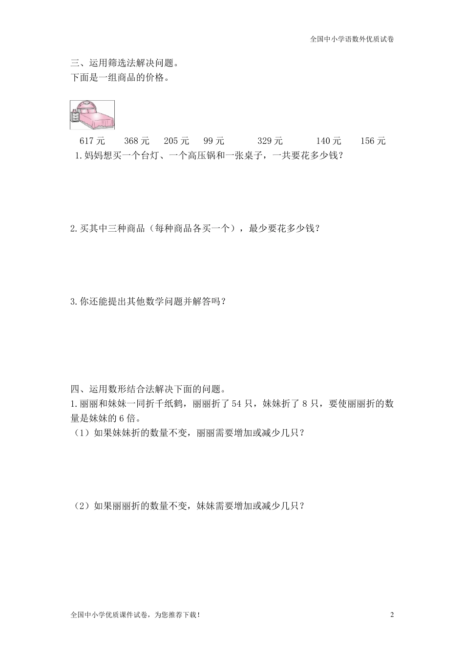 部编版三年级上册数学解决问题专项练习_第2页