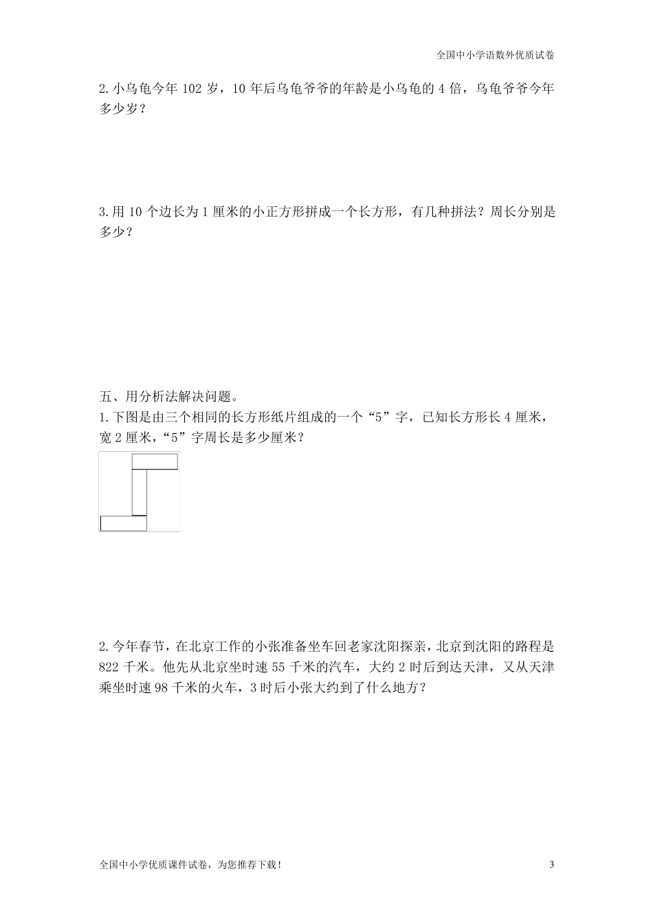 部编版三年级上册数学解决问题专项练习_第3页