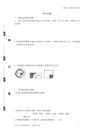 部编版三年级上册数学解决问题专项练习