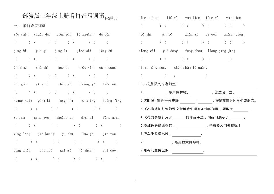部编版三年级上册生字词及基础知识测试_第1页