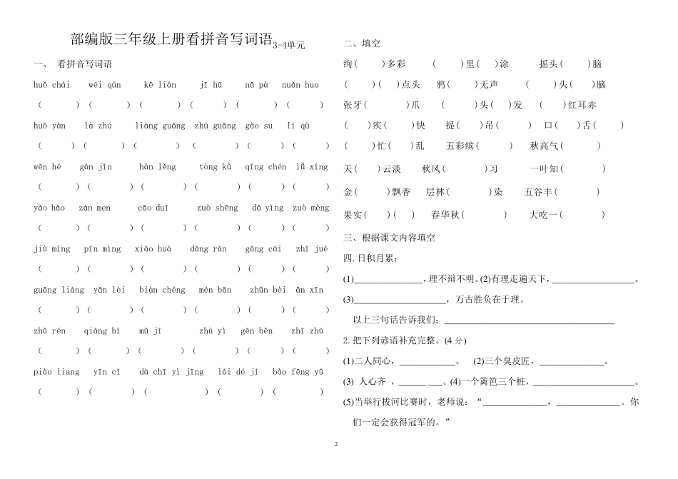 部编版三年级上册生字词及基础知识测试_第2页