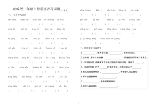 部编版三年级上册生字词及基础知识测试