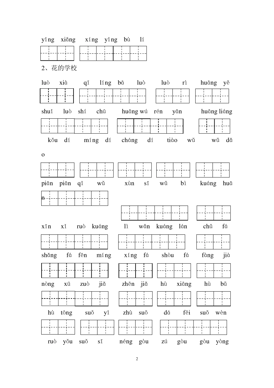 部编版三年级上册看拼音写词语_第2页