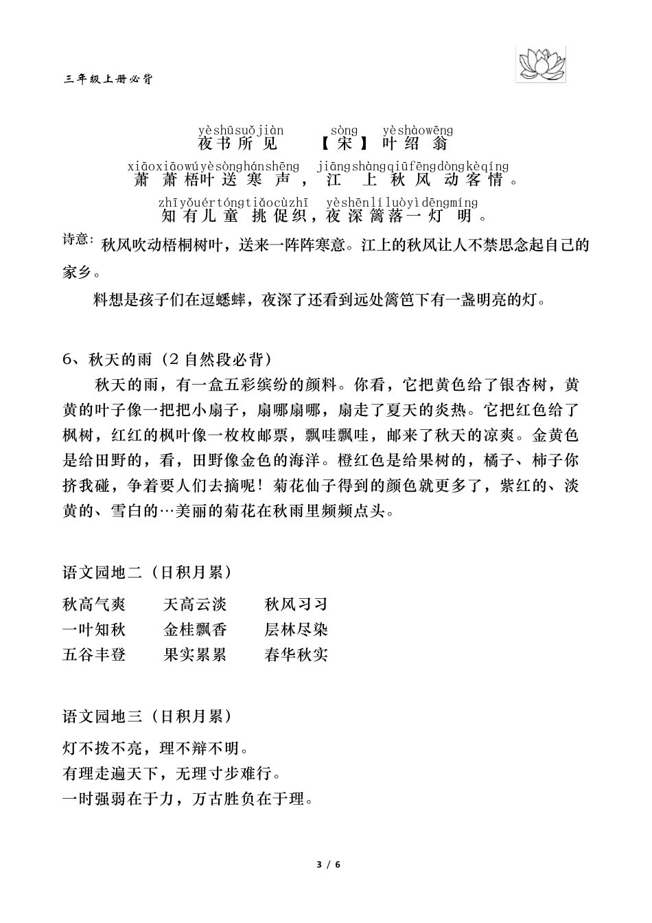 部编版三年级上册背诵内容整理_第3页