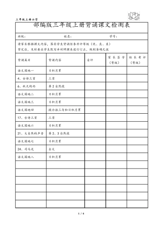 部编版三年级上册背诵内容整理
