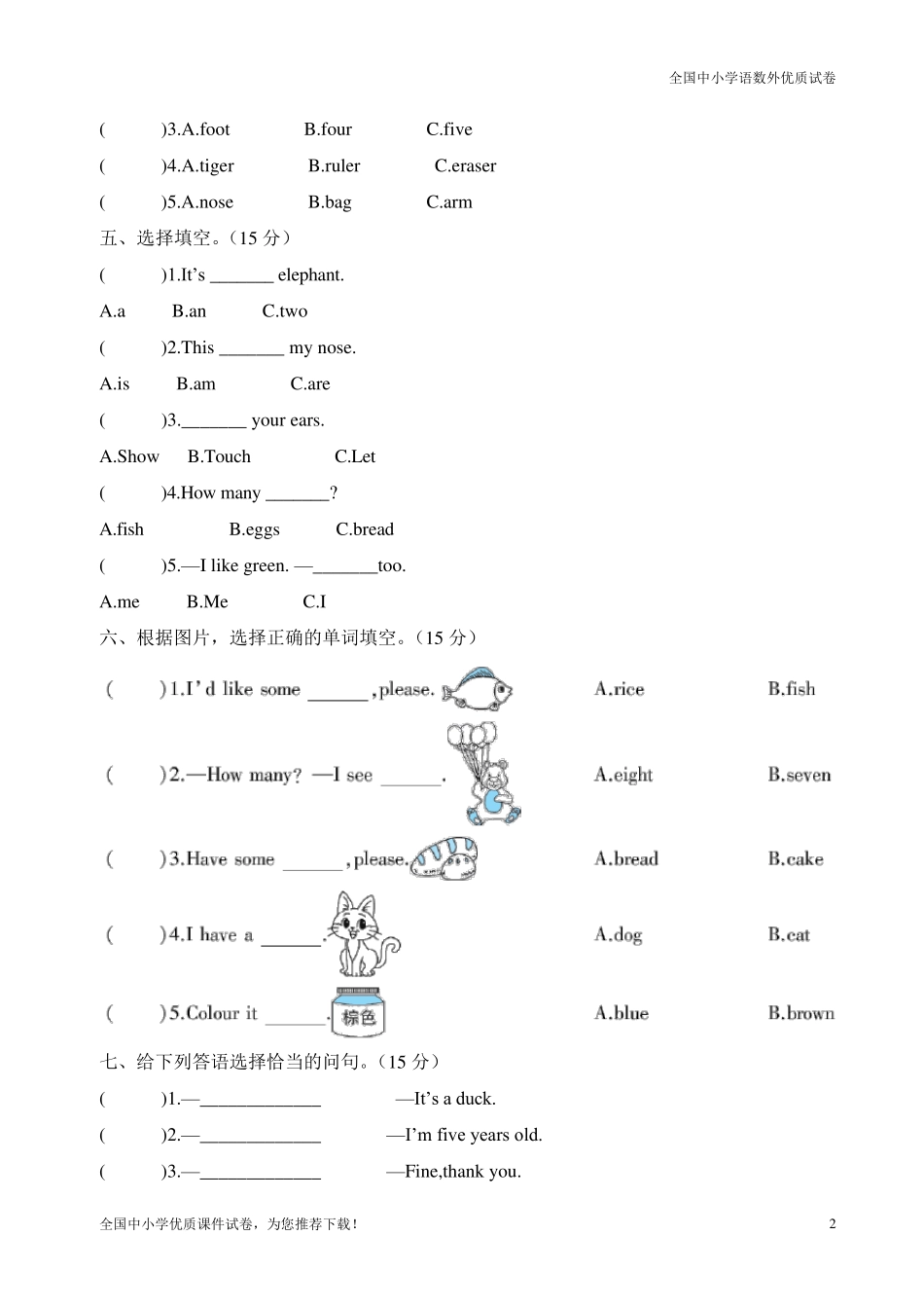 部编版三年级上册英语期末测试卷_第2页