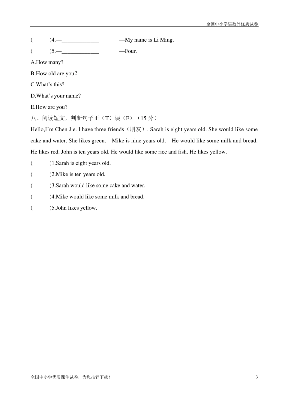 部编版三年级上册英语期末测试卷_第3页