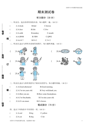 部编版三年级上册英语期末测试卷