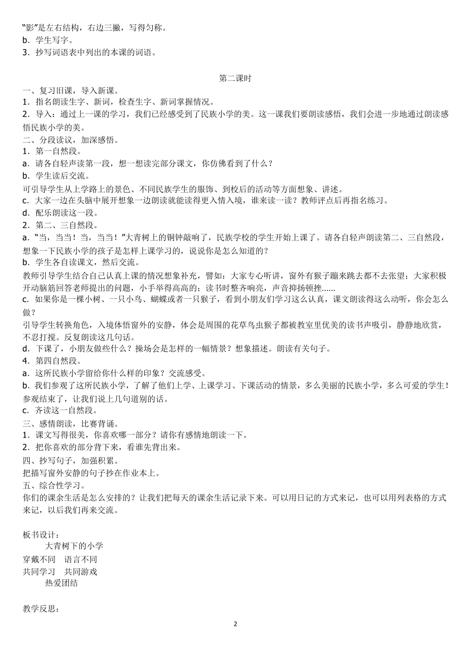 部编版三年级上册语文全册教案_第2页