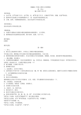 部编版三年级上册语文全册教案