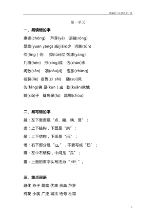 部编版三年级上册语文全部知识点汇总(完整编版)