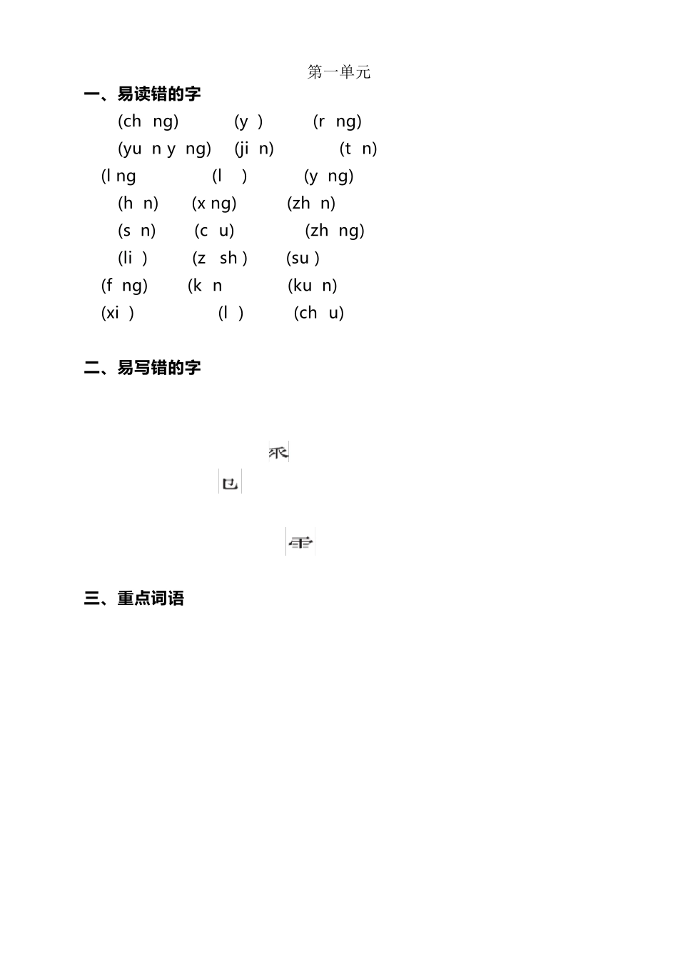 部编版三年级上册语文全部知识点汇总(重要推荐)_第1页