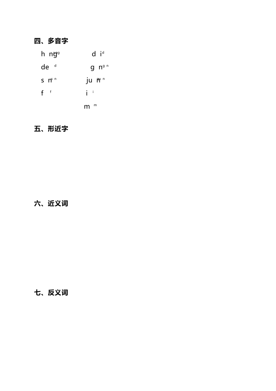 部编版三年级上册语文全部知识点汇总(重要推荐)_第2页